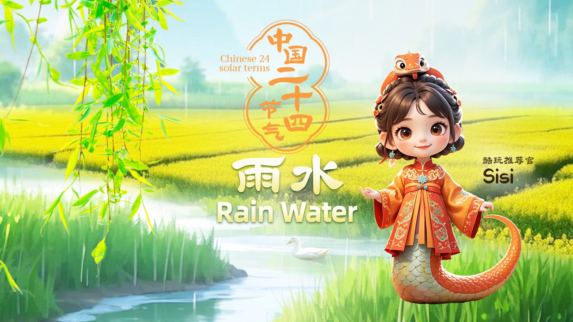 共同見證新