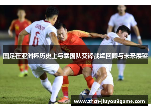 赛事中